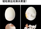 如何煮容易剥壳的水煮蛋? 如何煮容易剥壳的水煮蛋?